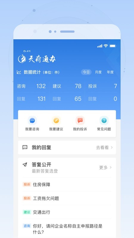 天府通办app免费图1