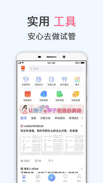 试管婴儿软件图3