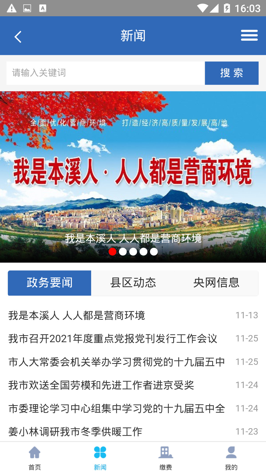 本溪通app官方版图1