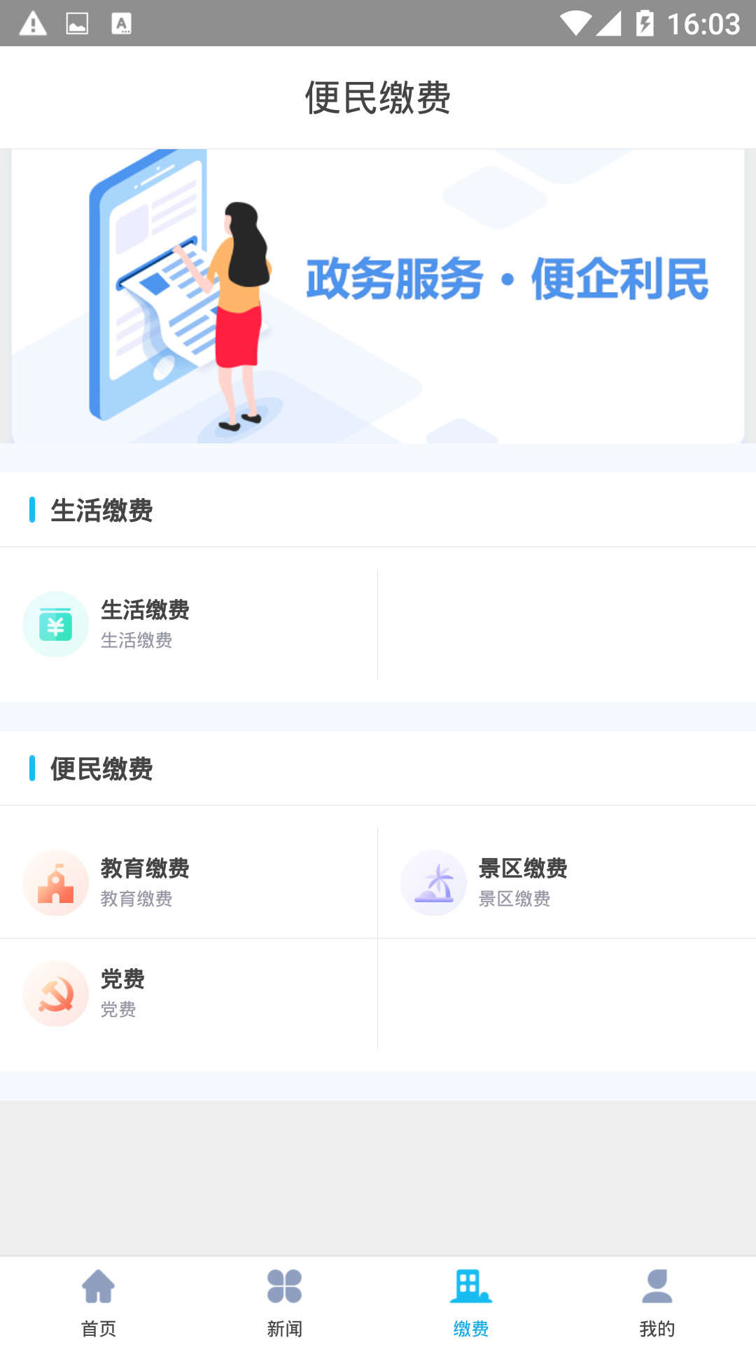 本溪通app官方版图2