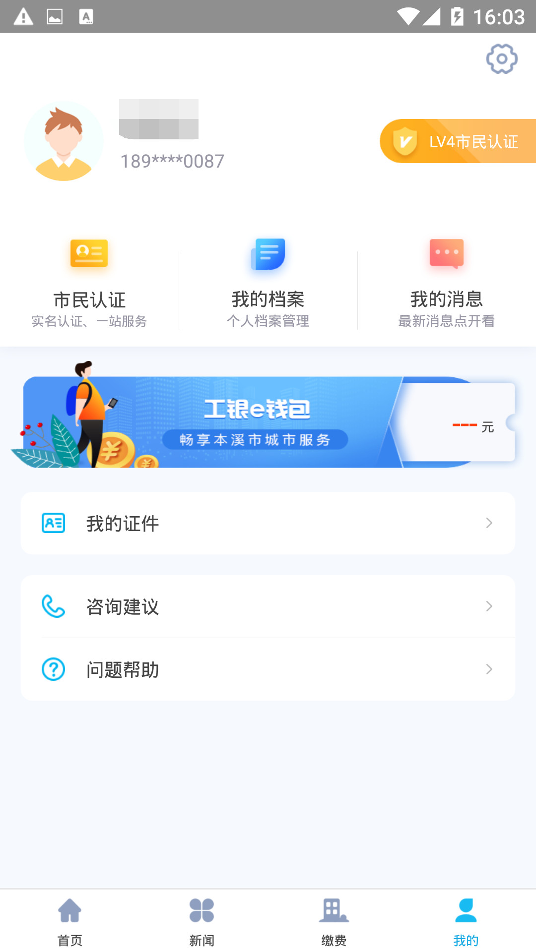 本溪通app官方版图3