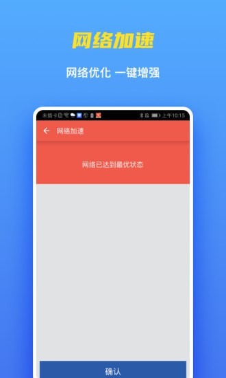 WiFi聚宝盆app手机版图1