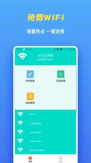 WiFi聚宝盆app手机版图2