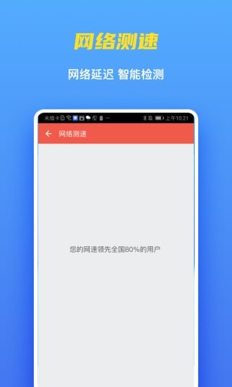 WiFi聚宝盆app手机版图3