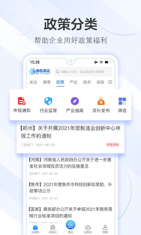 商机雷达软件图2