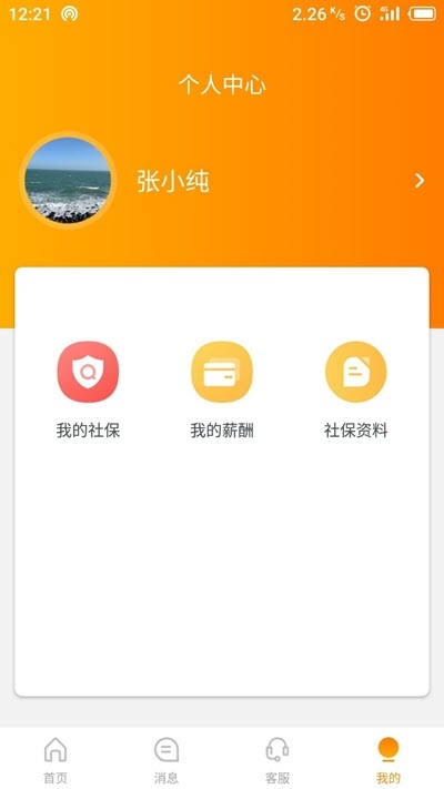 泛员之家app图3