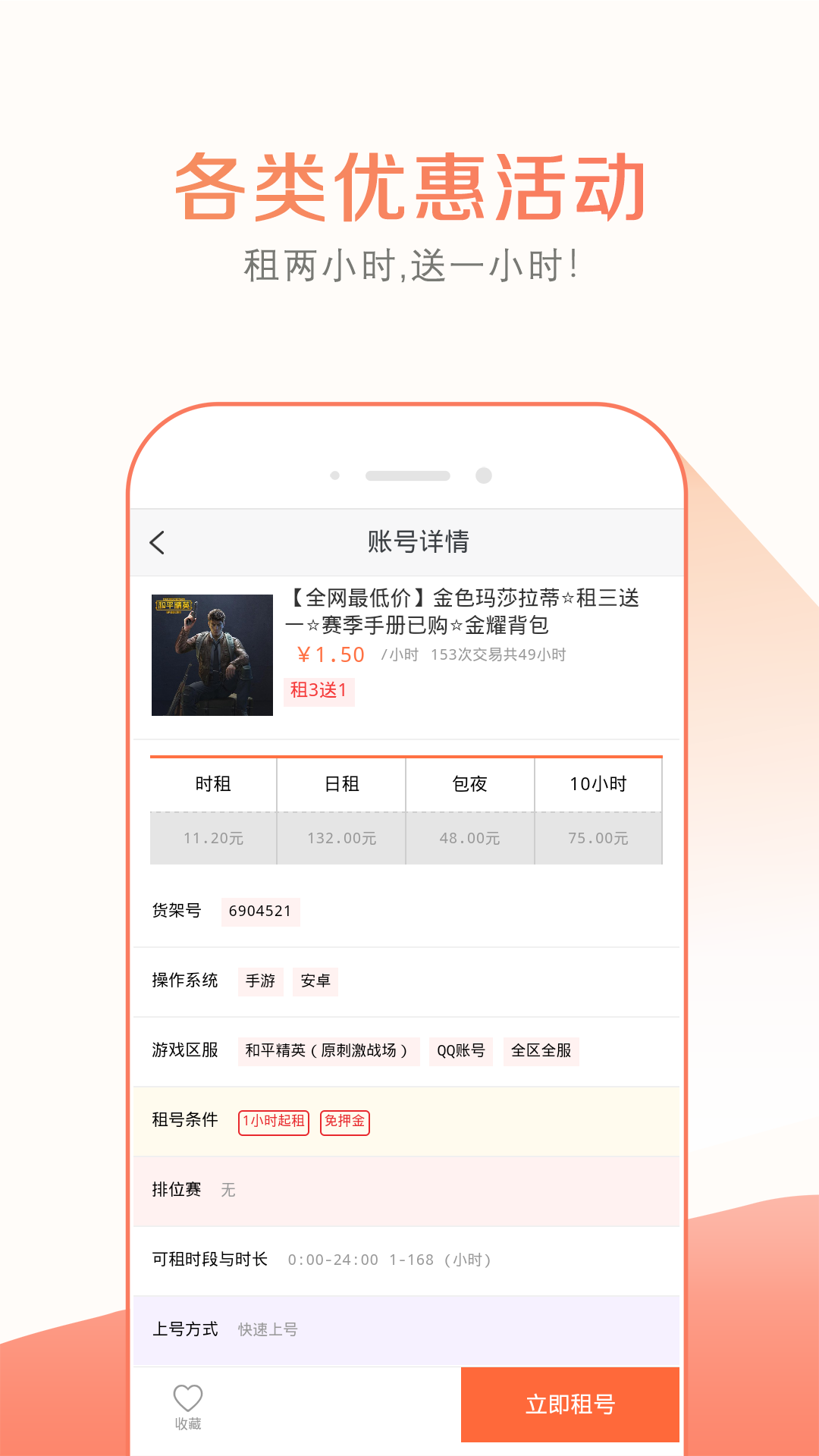 趣玩租号app手机版图1