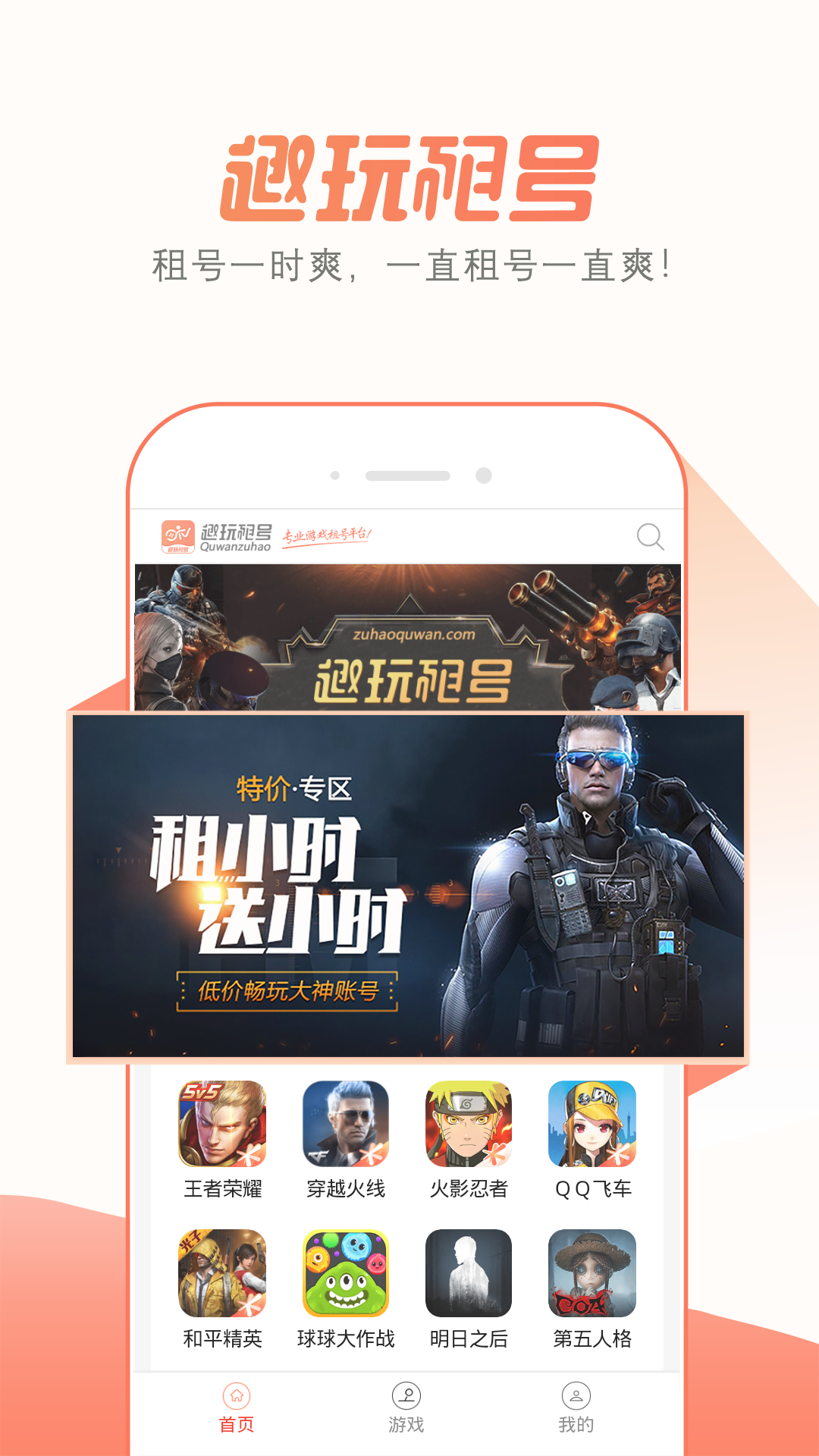 趣玩租号app手机版图4