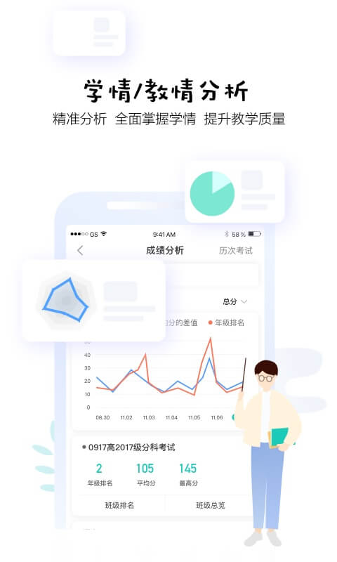 生学堂老师端图3