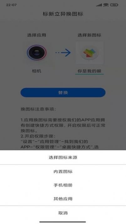 恶作剧换图标app截图3