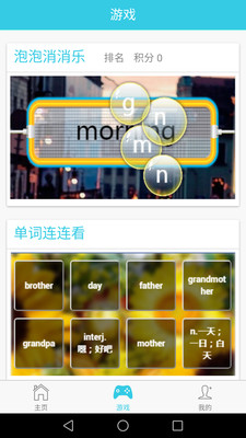 小学英语单词通图1