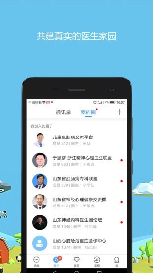 医生圈ios官方版图2
