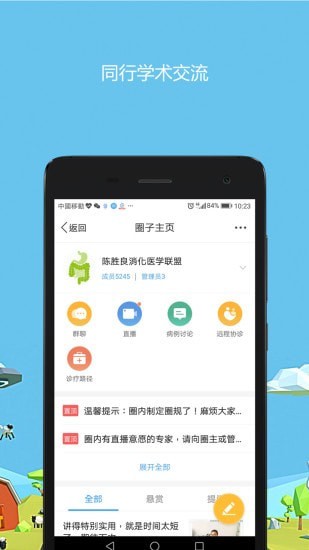 医生圈ios官方版图3