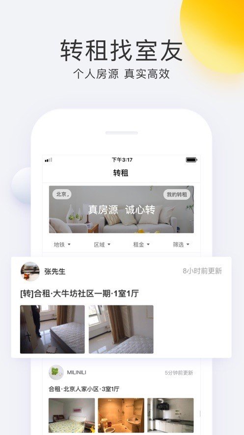 会找房极速版图3