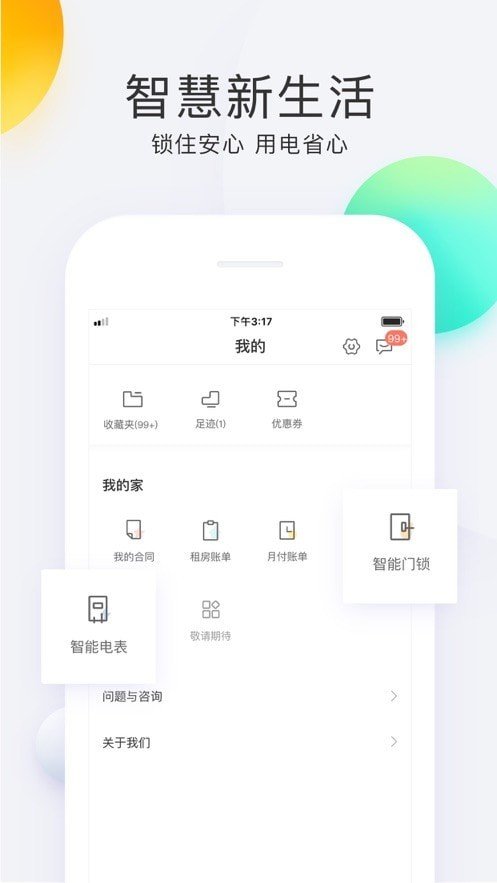 会找房极速版图4