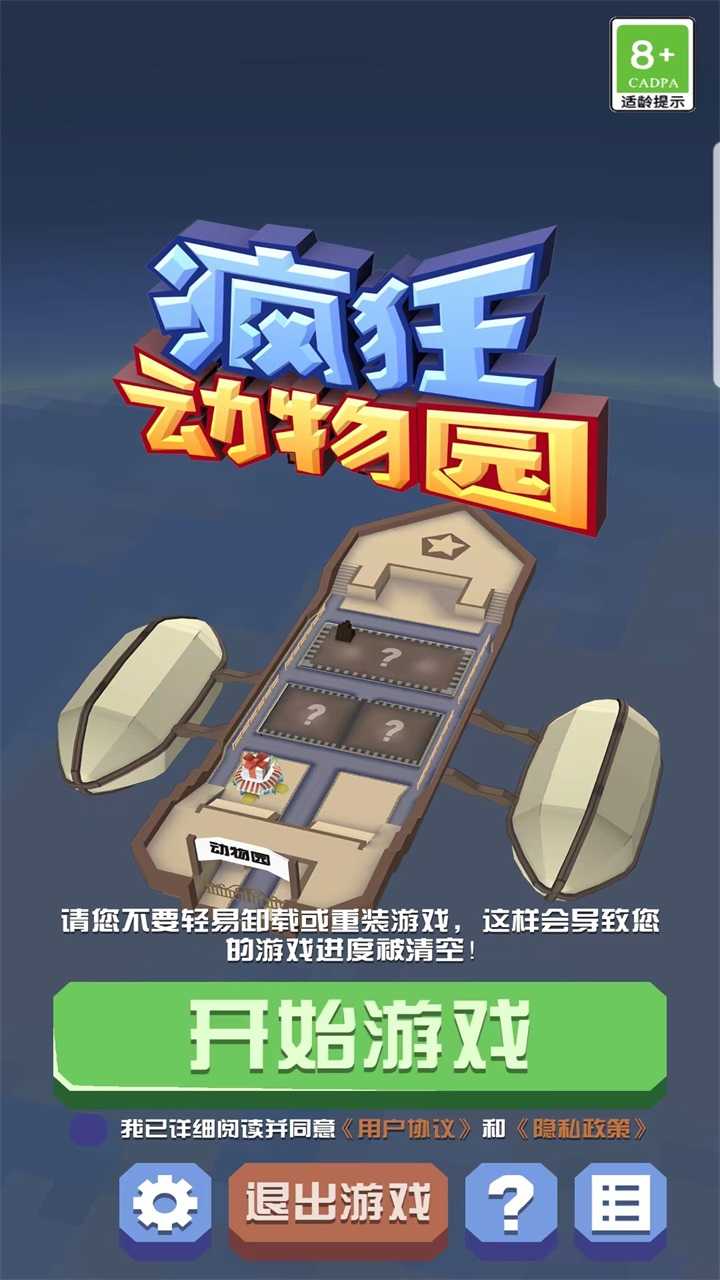 疯狂动物园无广告版图2