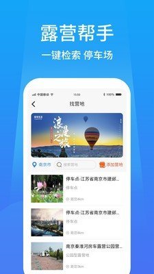 户外家截图4