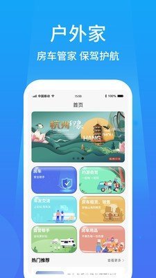 户外家截图1