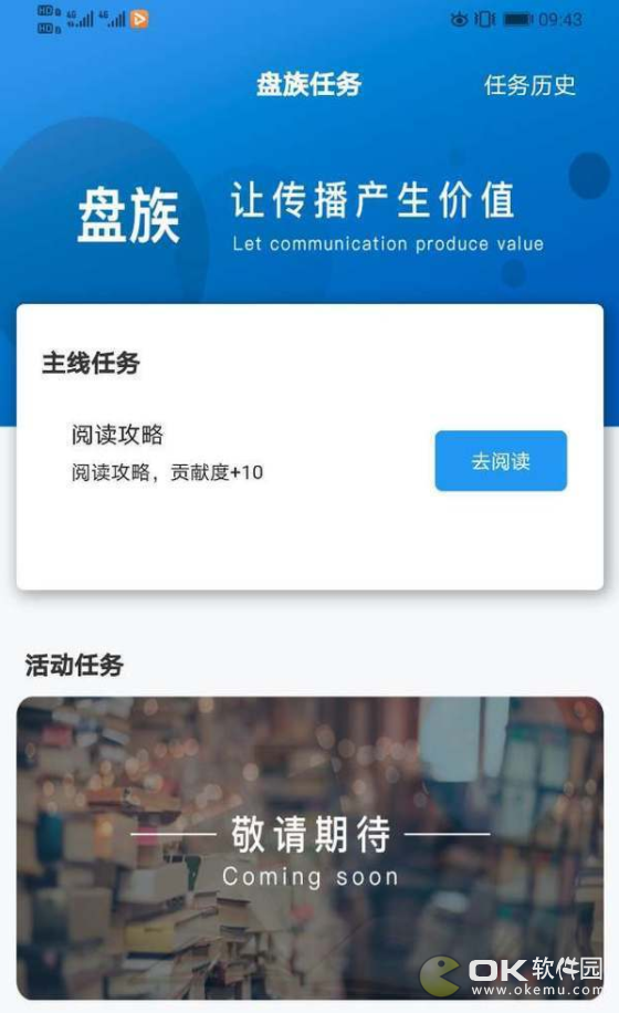 盘族客户端图3