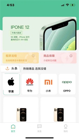 ONE租app官方版图3