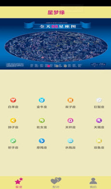 星梦缘安卓版截图2