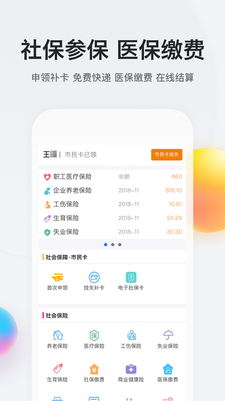 我的南京app官方版下载截图1