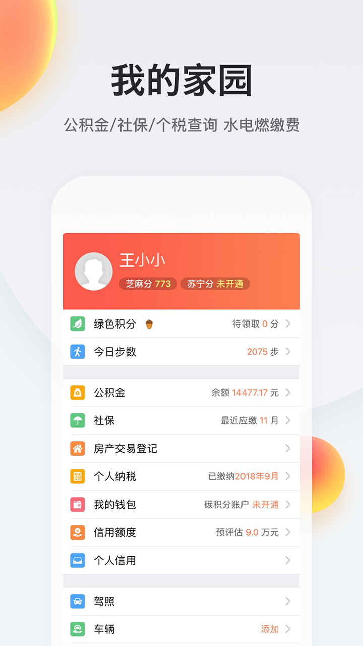我的南京app官方版图3