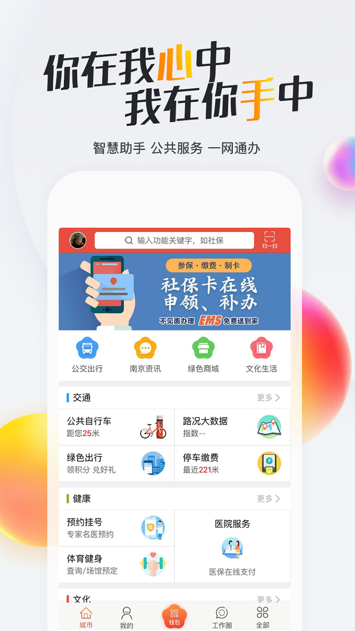 我的南京app官方版下载截图3