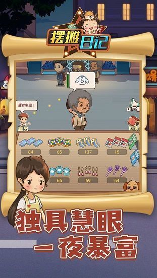 摆摊日记免费版图1