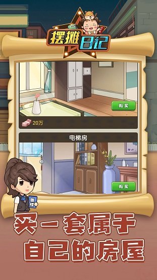 摆摊日记免费版图3
