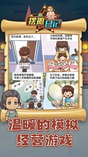 摆摊日记免费版图5