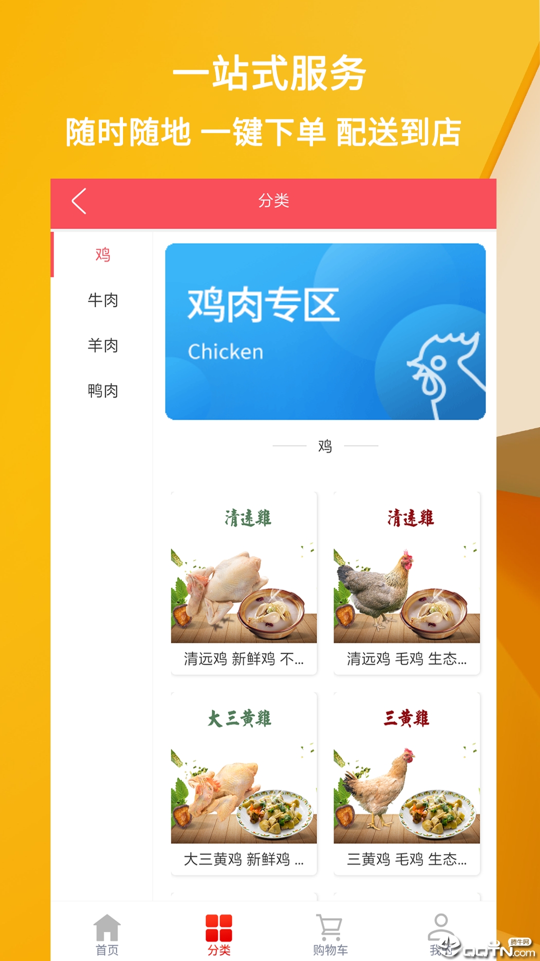 得食生鲜图1