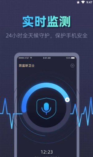 防监听卫士图5