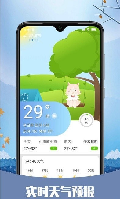 彩虹日历天气手机版彩虹天气第3张截图