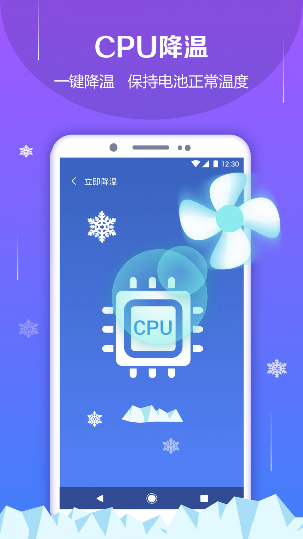 电池防爆卫士app