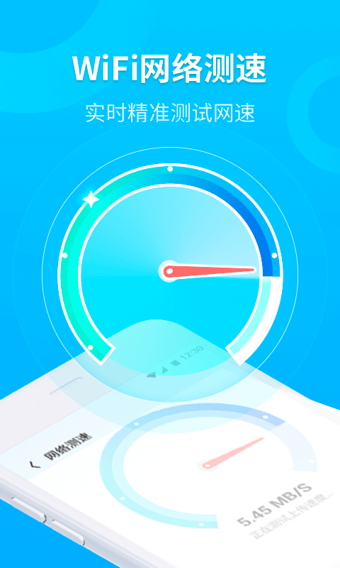 WiFi时刻连图3