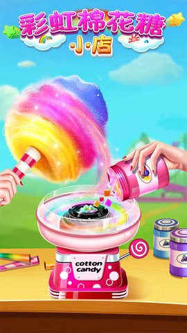 彩虹棉花糖小店免费版图2