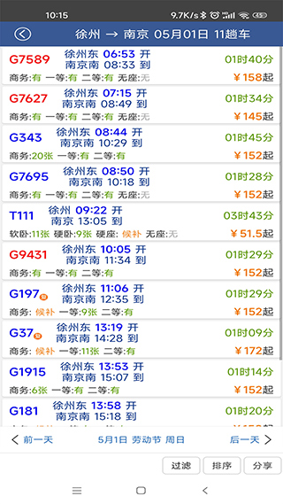 路路通官方版图3