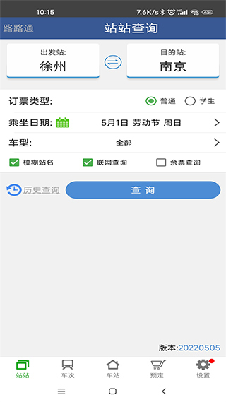 路路通官方版图1