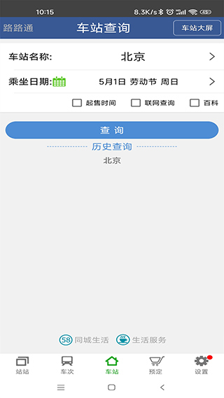路路通官方版图2
