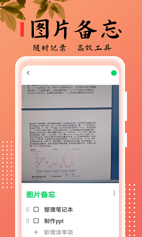 乐雅记事本最新版截图2