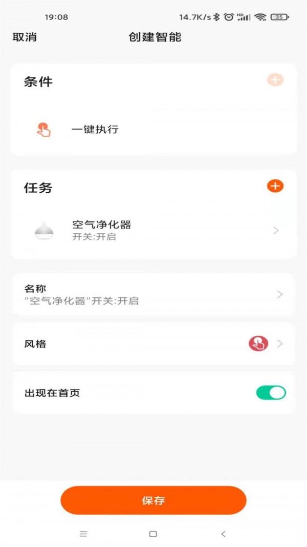 顾家智能app截图2