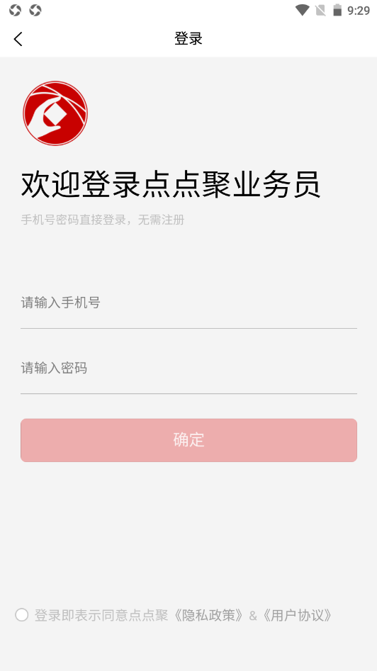 点点聚业务员app图1