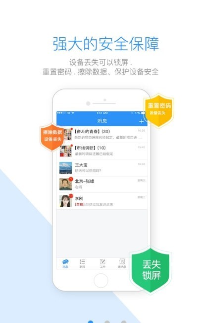 首钢通app新版安卓版图1