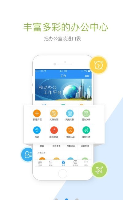 首钢通app新版安卓版图3