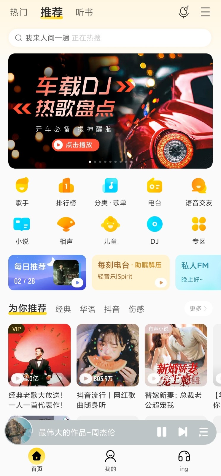 酷我音乐手表版图1