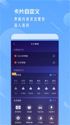 天气通app图1