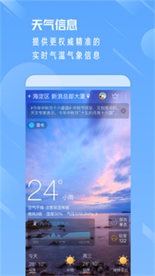 天气通app截图4