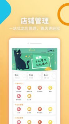 乐喵商家端最新版图3