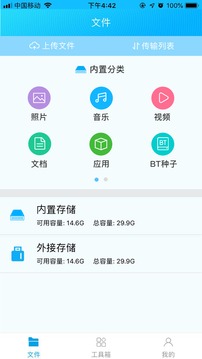 备份宝最新版第3张截图